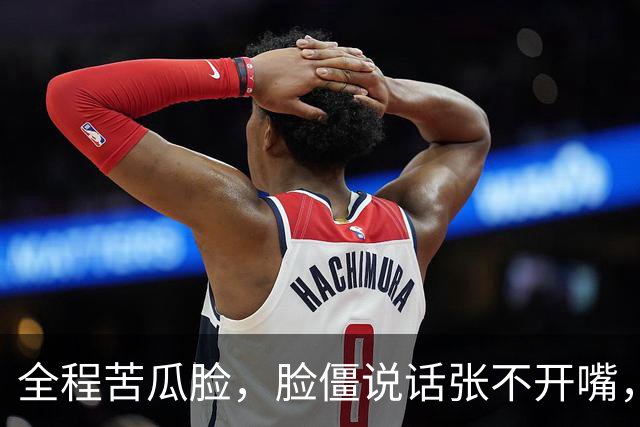 全程苦瓜脸，脸僵说话张不开嘴，老戏骨李乃文都带不动这个拖油瓶