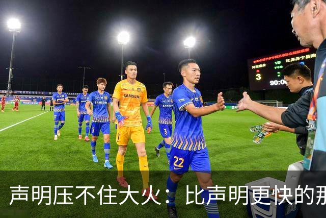声明压不住大火：比声明更快的那团火，烧出了什么