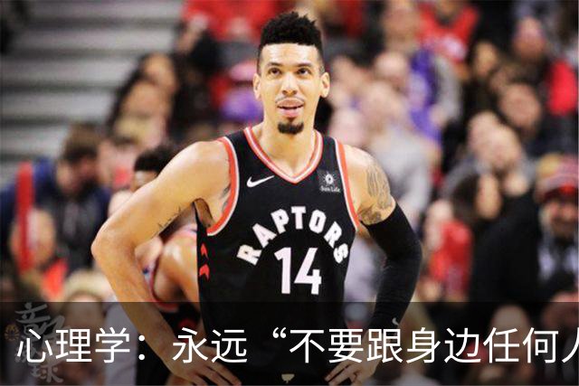 心理学：永远“不要跟身边任何人，包括你的亲人、枕边人”，说以下两句话
