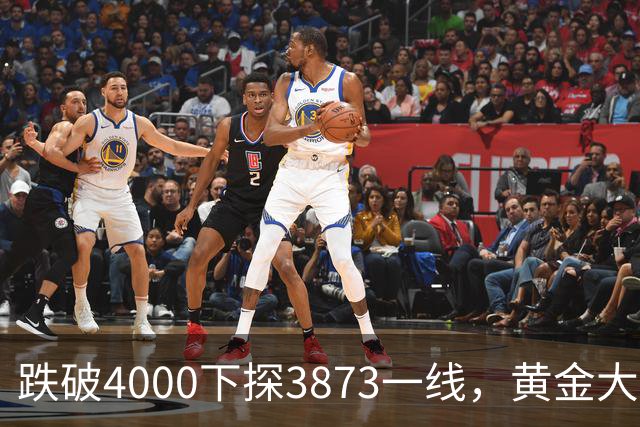 跌破4000下探3873一线，黄金大阴线加速下探，11月如何应对