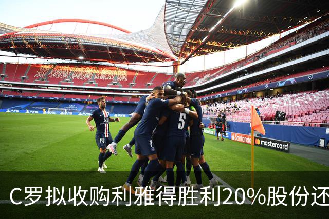 C罗拟收购利雅得胜利20%股份还拿队内顶薪，违不违反FIFA规定？